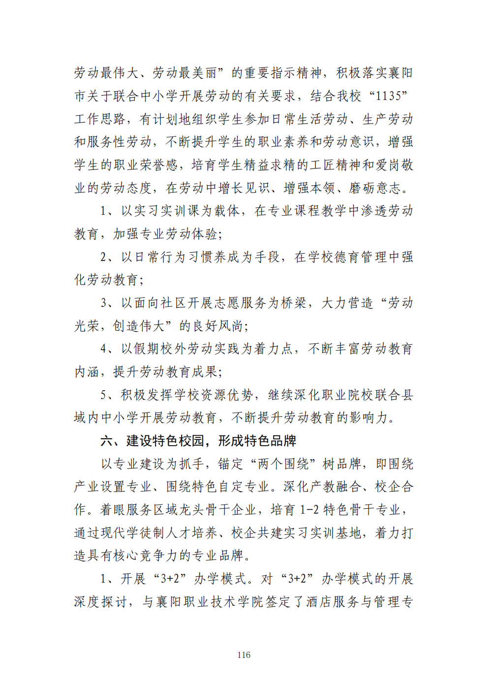 推动中等职业教育高质量发展模式创新与实践——教学成果应用和效果证明材料3(图7)