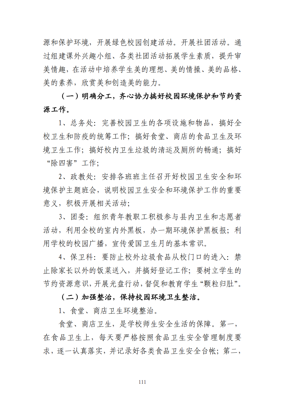 推动中等职业教育高质量发展模式创新与实践——教学成果应用和效果证明材料3(图2)