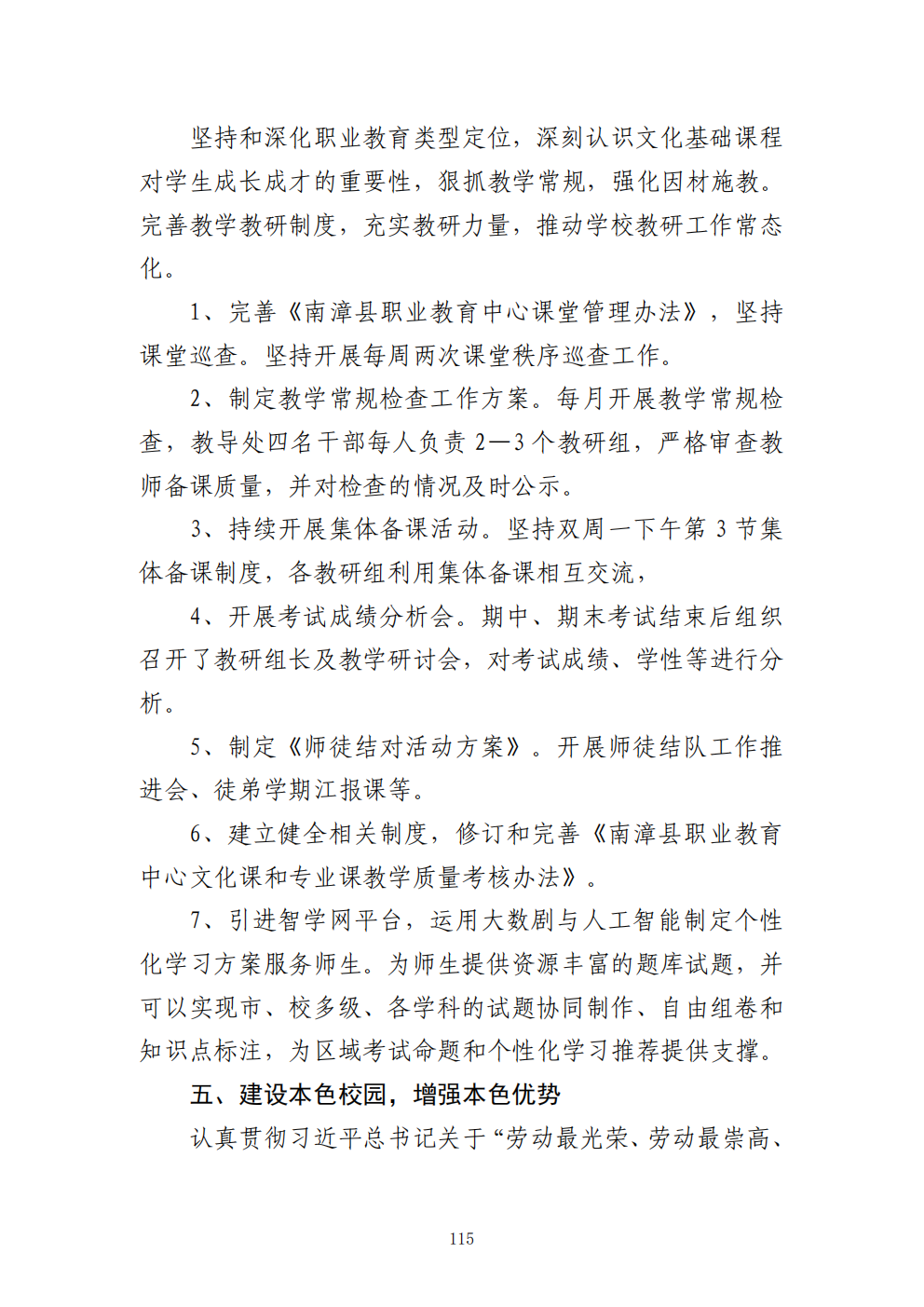 推动中等职业教育高质量发展模式创新与实践——教学成果应用和效果证明材料3(图6)