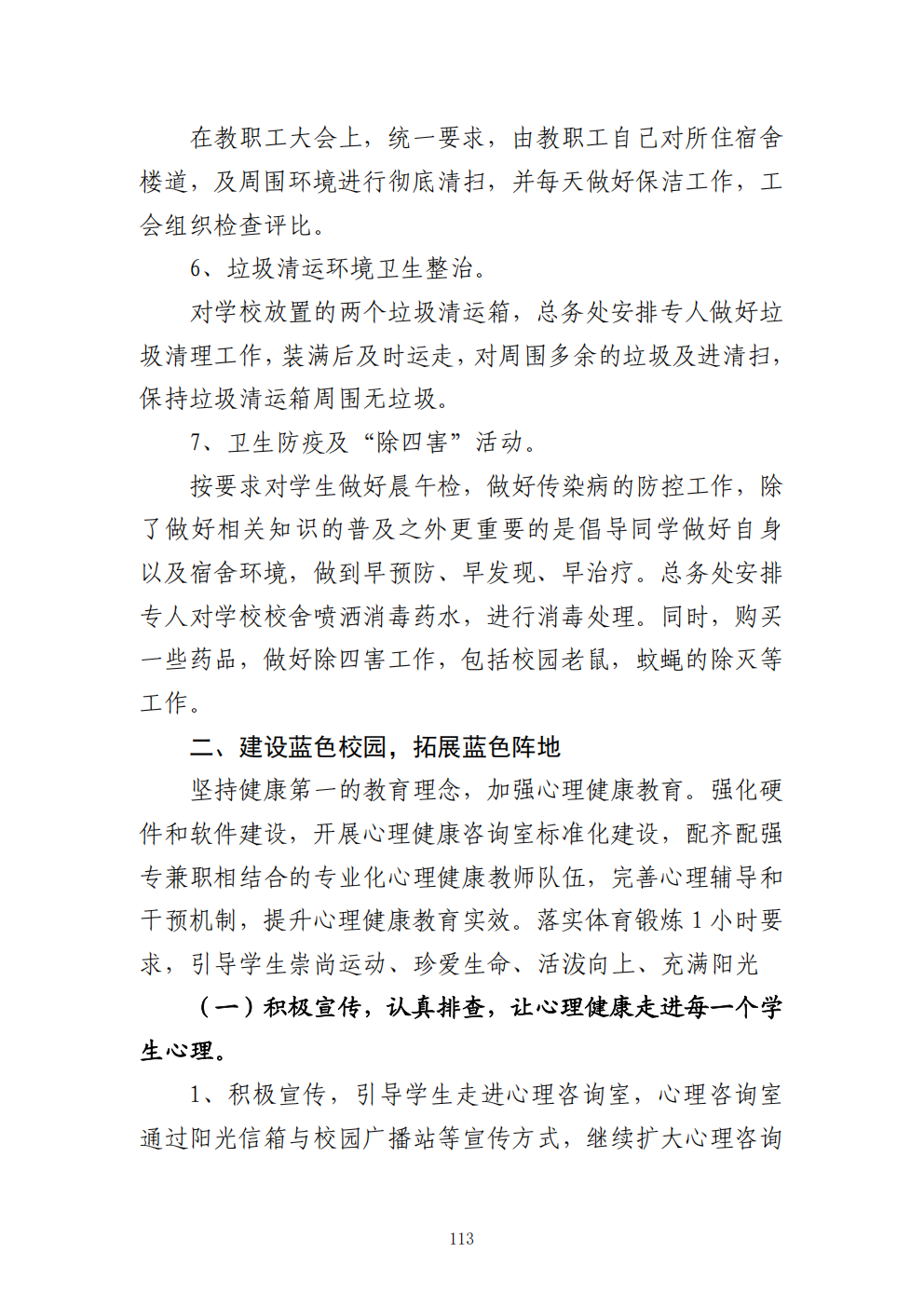 推动中等职业教育高质量发展模式创新与实践——教学成果应用和效果证明材料3(图4)