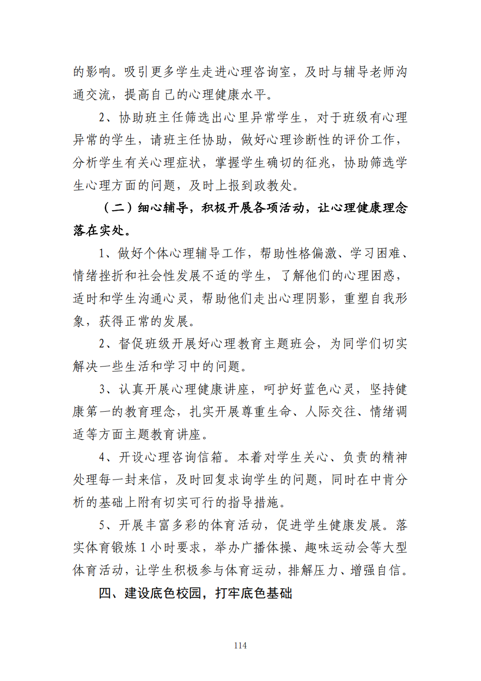推动中等职业教育高质量发展模式创新与实践——教学成果应用和效果证明材料3(图5)