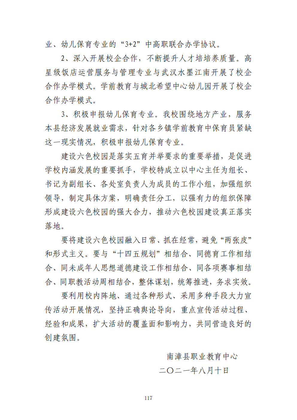 推动中等职业教育高质量发展模式创新与实践——教学成果应用和效果证明材料3(图8)