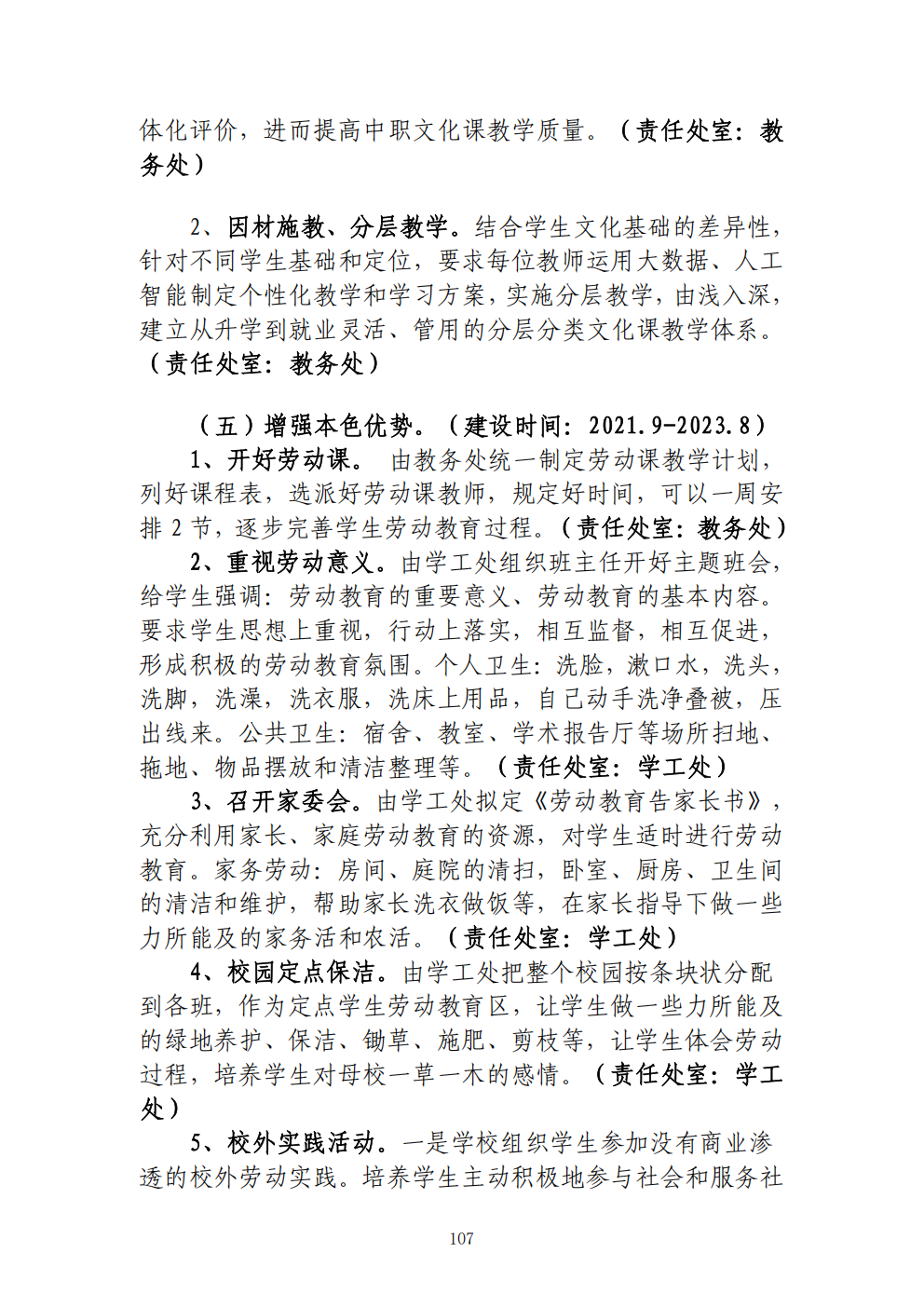 推动中等职业教育高质量发展模式创新与实践——教学成果应用和效果证明材料2(图43)