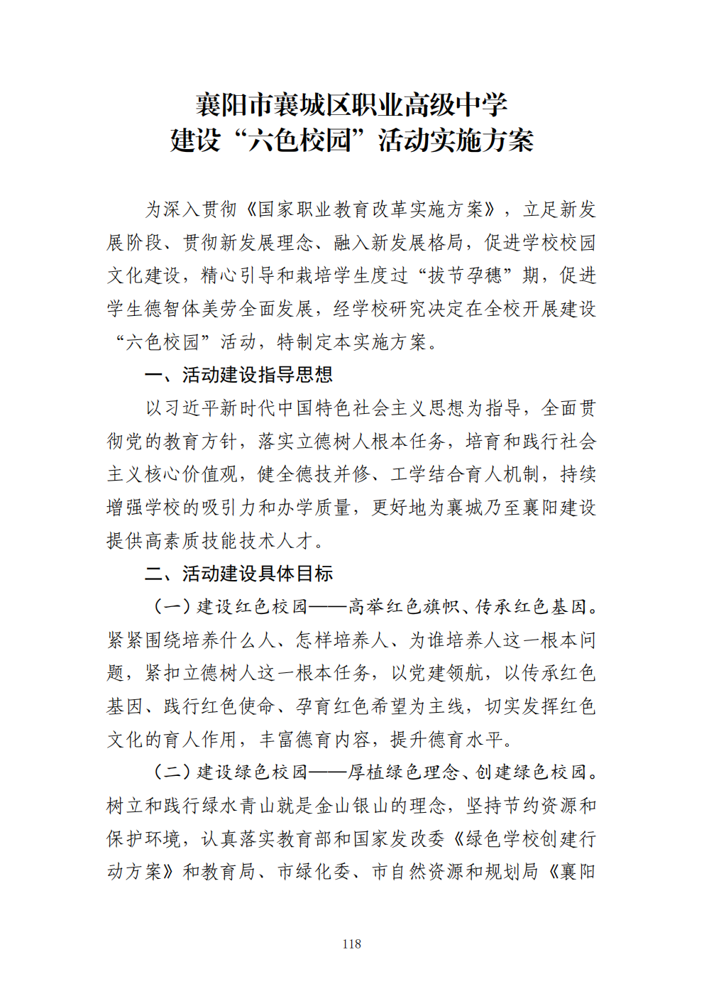 推动中等职业教育高质量发展模式创新与实践——教学成果应用和效果证明材料3(图9)
