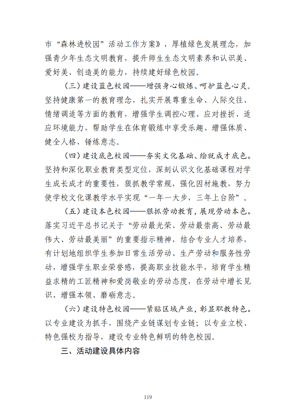推动中等职业教育高质量发展模式创新与实践——教学成果应用和效果证明材料3(图10)