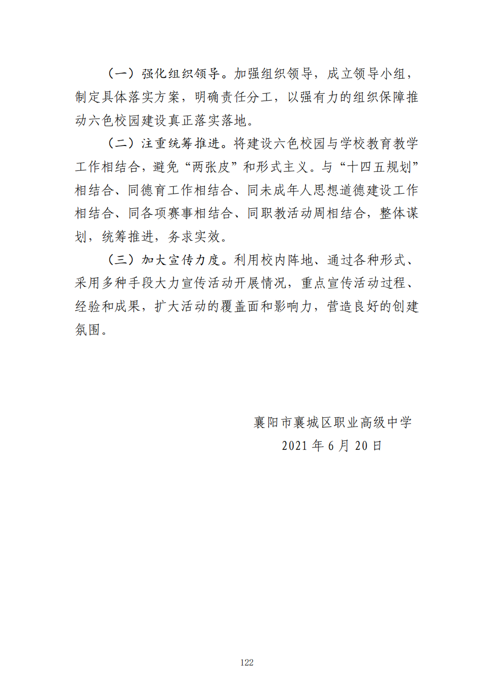 推动中等职业教育高质量发展模式创新与实践——教学成果应用和效果证明材料3(图13)