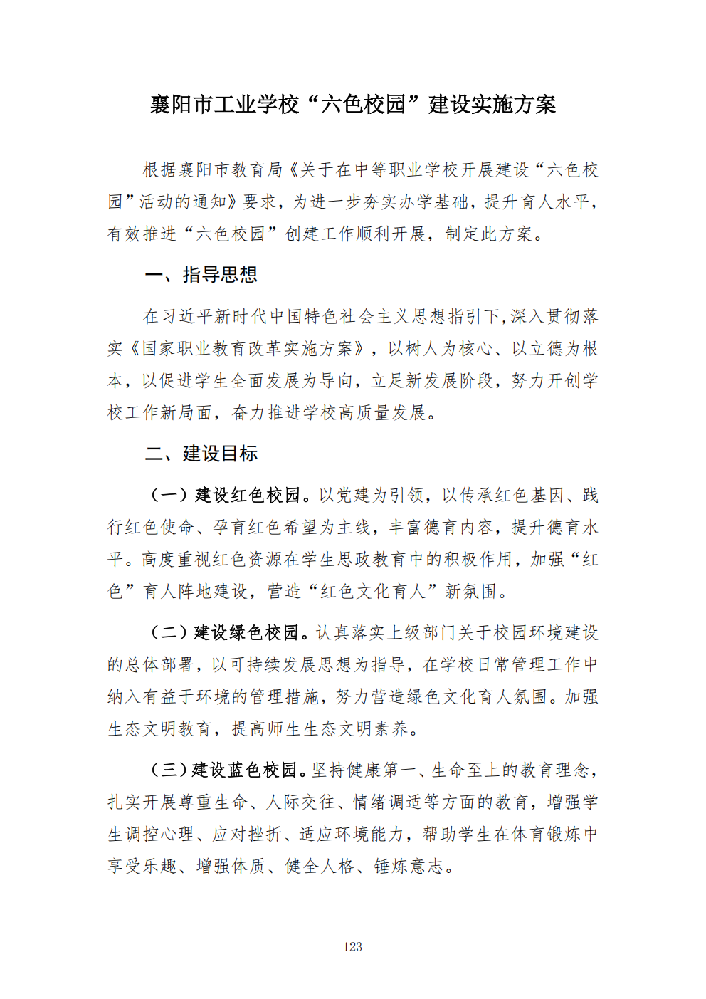 推动中等职业教育高质量发展模式创新与实践——教学成果应用和效果证明材料3(图14)