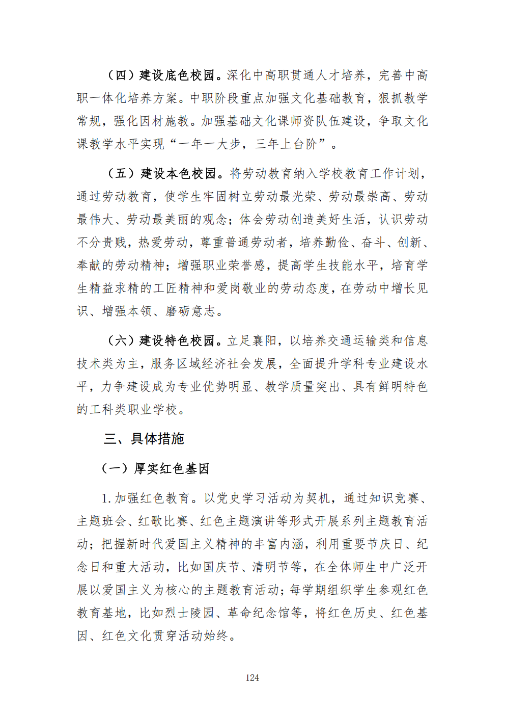 推动中等职业教育高质量发展模式创新与实践——教学成果应用和效果证明材料3(图15)