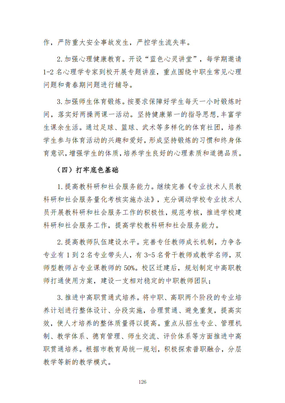 推动中等职业教育高质量发展模式创新与实践——教学成果应用和效果证明材料3(图17)