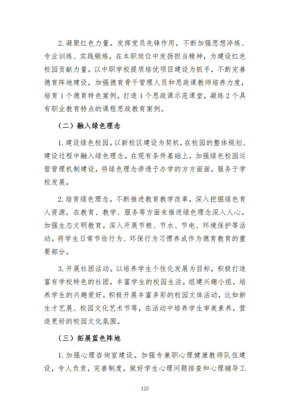 推动中等职业教育高质量发展模式创新与实践——教学成果应用和效果证明材料3(图16)