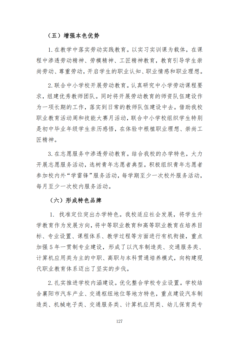推动中等职业教育高质量发展模式创新与实践——教学成果应用和效果证明材料3(图18)