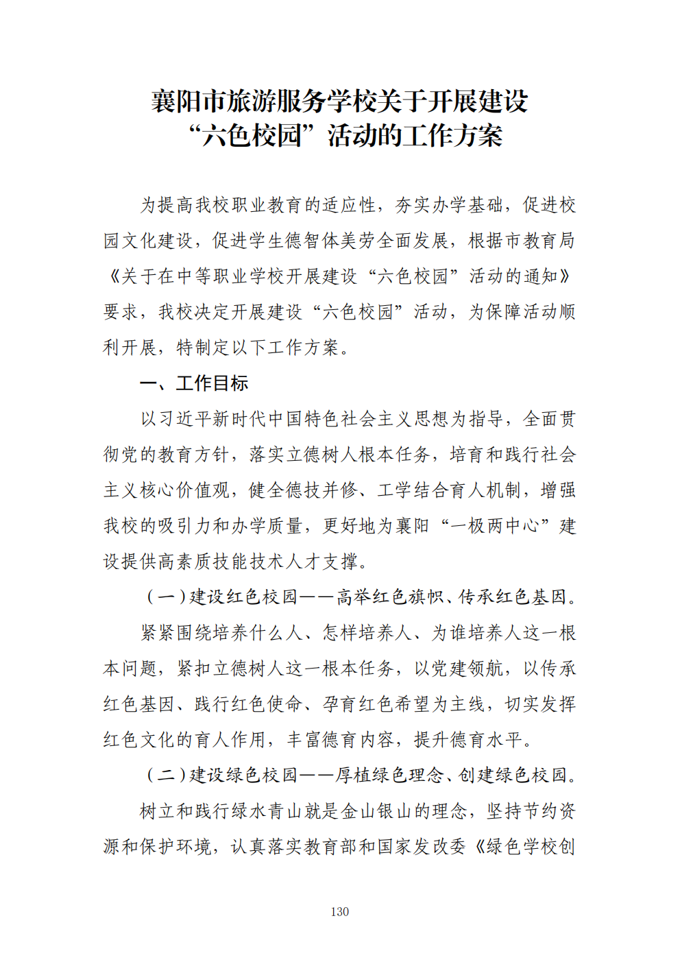 推动中等职业教育高质量发展模式创新与实践——教学成果应用和效果证明材料3(图21)