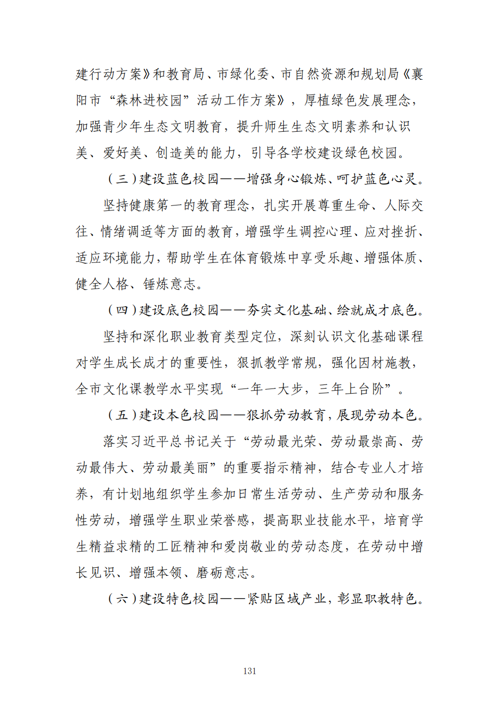 推动中等职业教育高质量发展模式创新与实践——教学成果应用和效果证明材料3(图22)