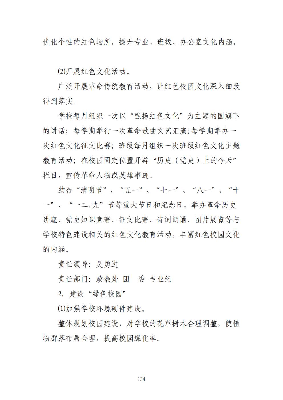 推动中等职业教育高质量发展模式创新与实践——教学成果应用和效果证明材料3(图25)