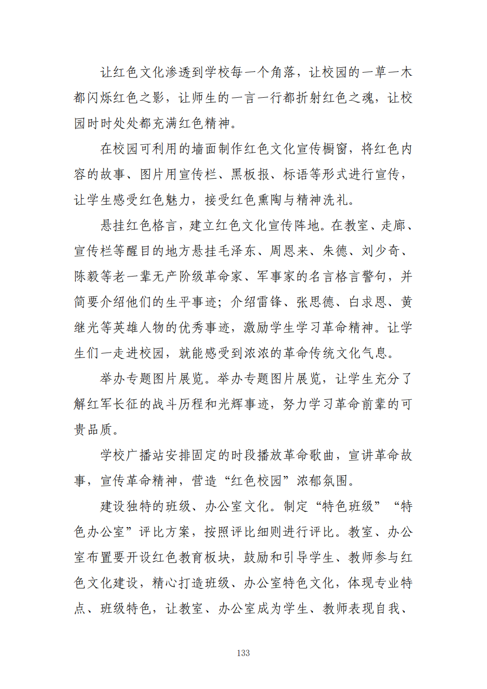 推动中等职业教育高质量发展模式创新与实践——教学成果应用和效果证明材料3(图24)