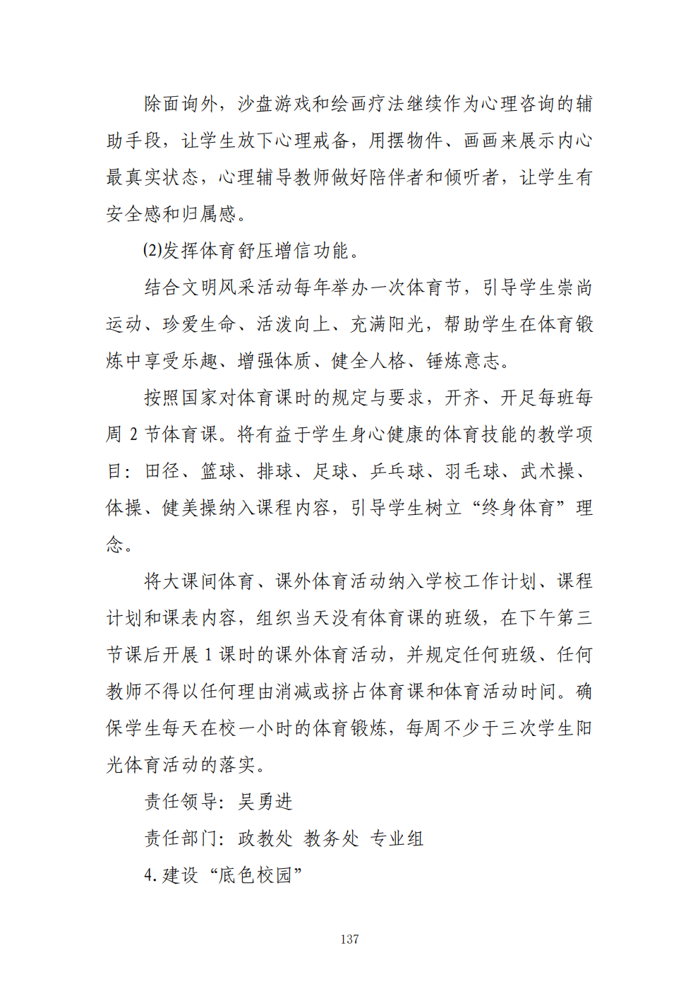 推动中等职业教育高质量发展模式创新与实践——教学成果应用和效果证明材料3(图28)