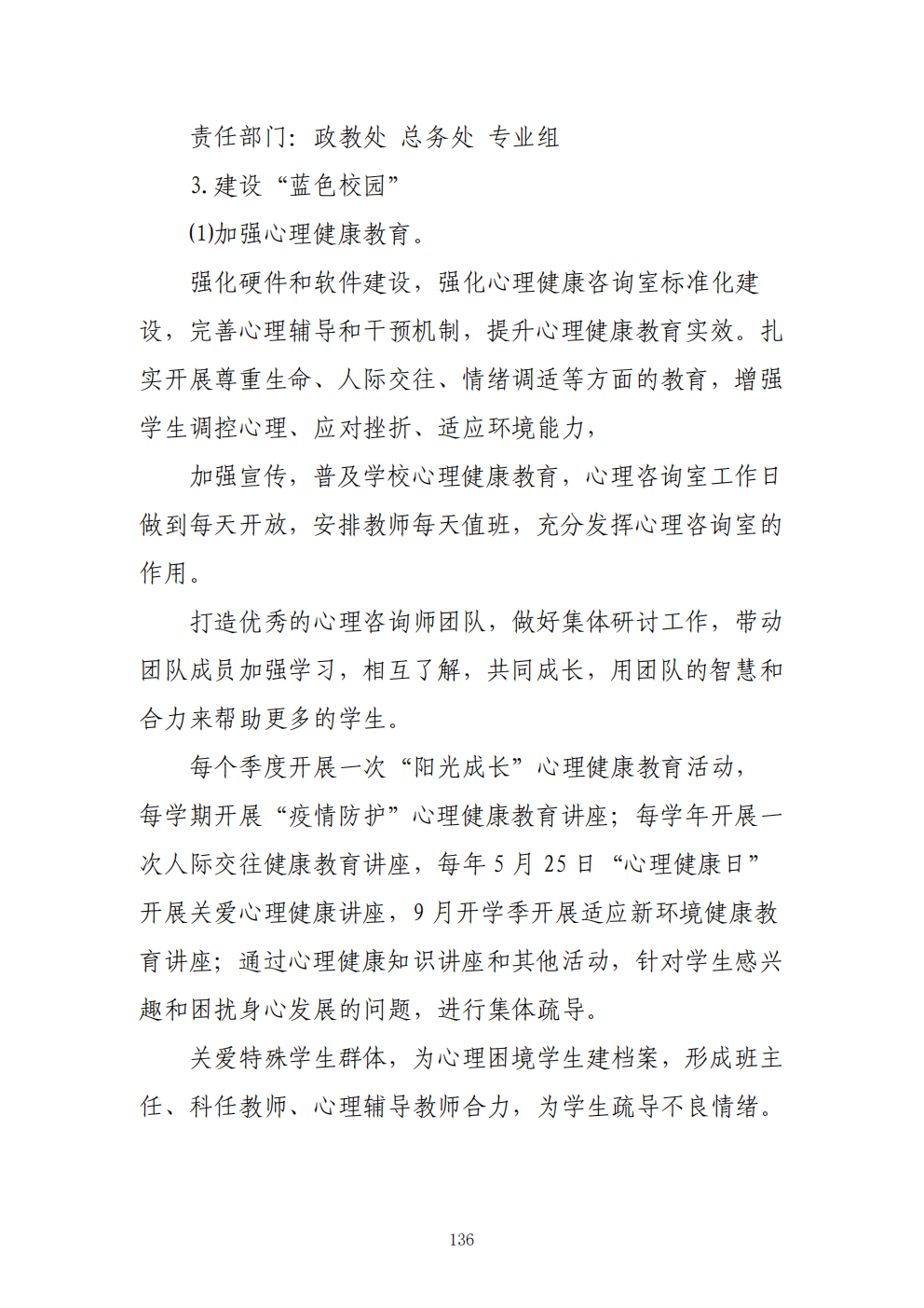 推动中等职业教育高质量发展模式创新与实践——教学成果应用和效果证明材料3(图27)