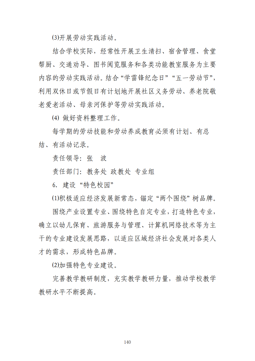 推动中等职业教育高质量发展模式创新与实践——教学成果应用和效果证明材料3(图31)