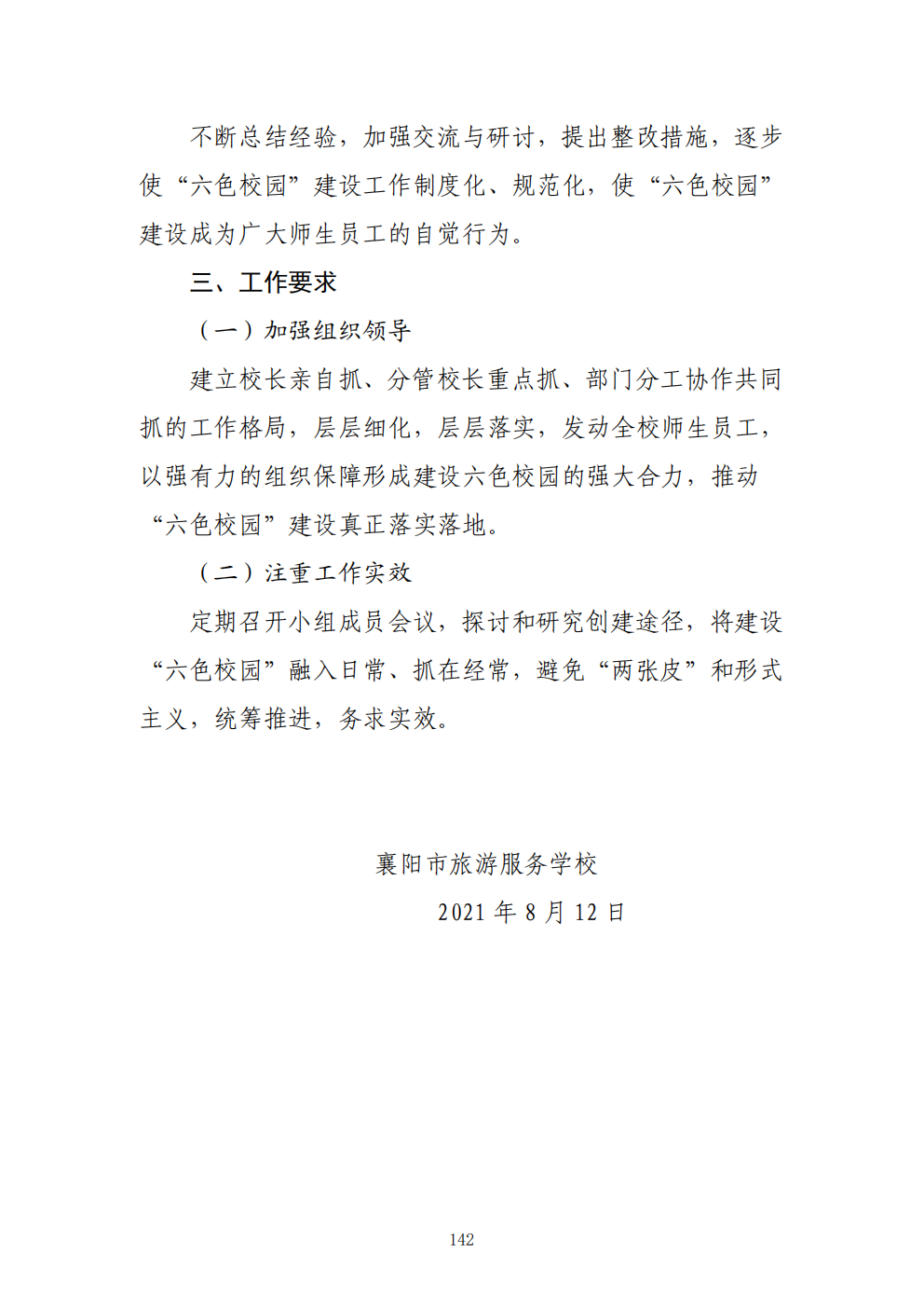推动中等职业教育高质量发展模式创新与实践——教学成果应用和效果证明材料3(图33)
