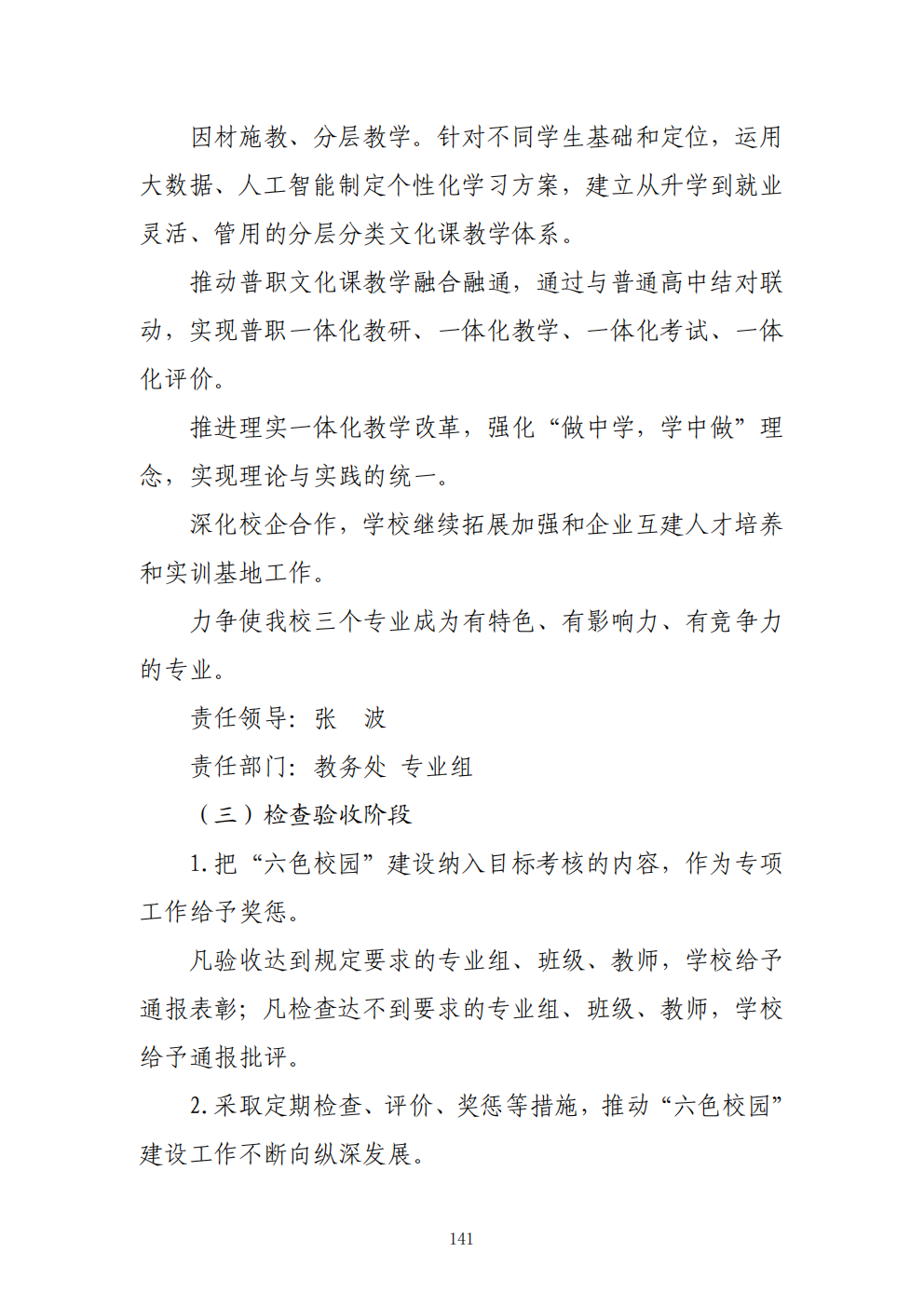 推动中等职业教育高质量发展模式创新与实践——教学成果应用和效果证明材料3(图32)