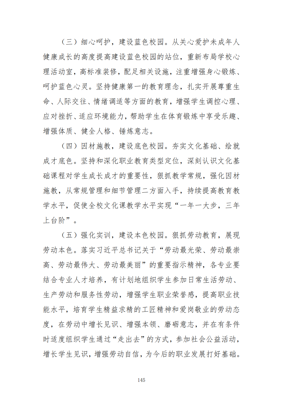 推动中等职业教育高质量发展模式创新与实践——教学成果应用和效果证明材料4(图3)