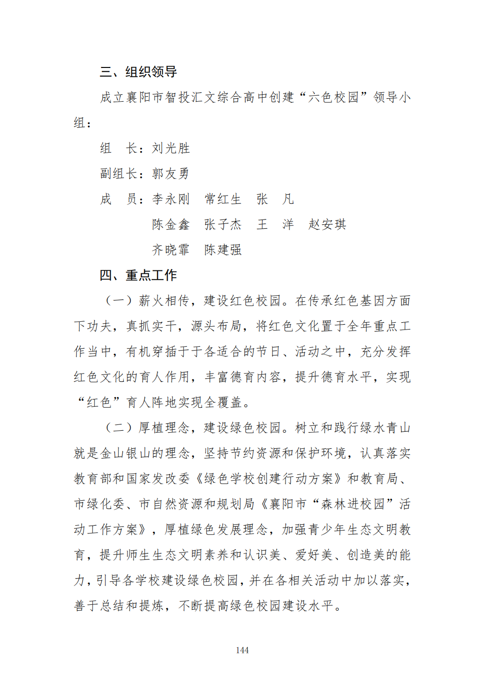 推动中等职业教育高质量发展模式创新与实践——教学成果应用和效果证明材料4(图2)