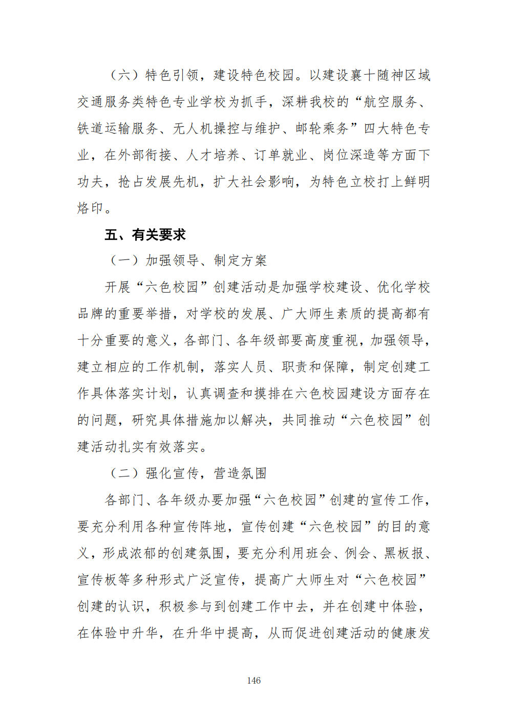 推动中等职业教育高质量发展模式创新与实践——教学成果应用和效果证明材料4(图4)
