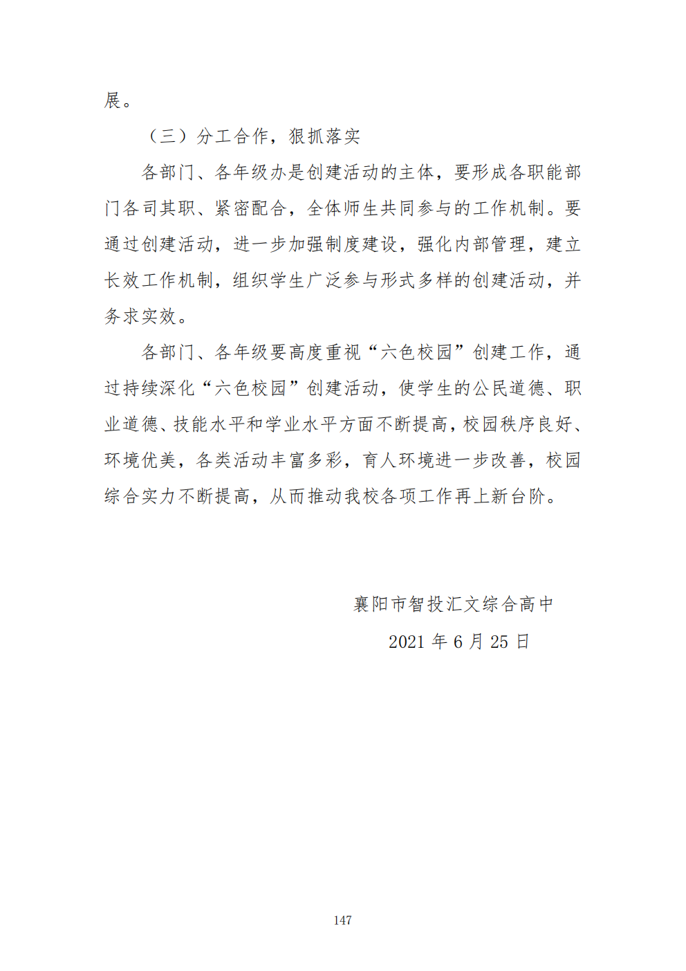 推动中等职业教育高质量发展模式创新与实践——教学成果应用和效果证明材料4(图5)