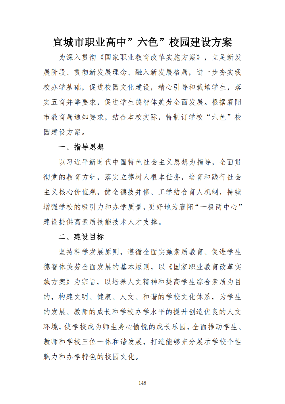 推动中等职业教育高质量发展模式创新与实践——教学成果应用和效果证明材料4(图6)