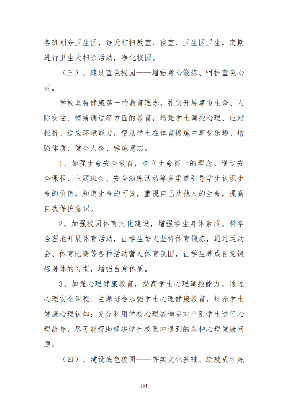 推动中等职业教育高质量发展模式创新与实践——教学成果应用和效果证明材料4(图9)