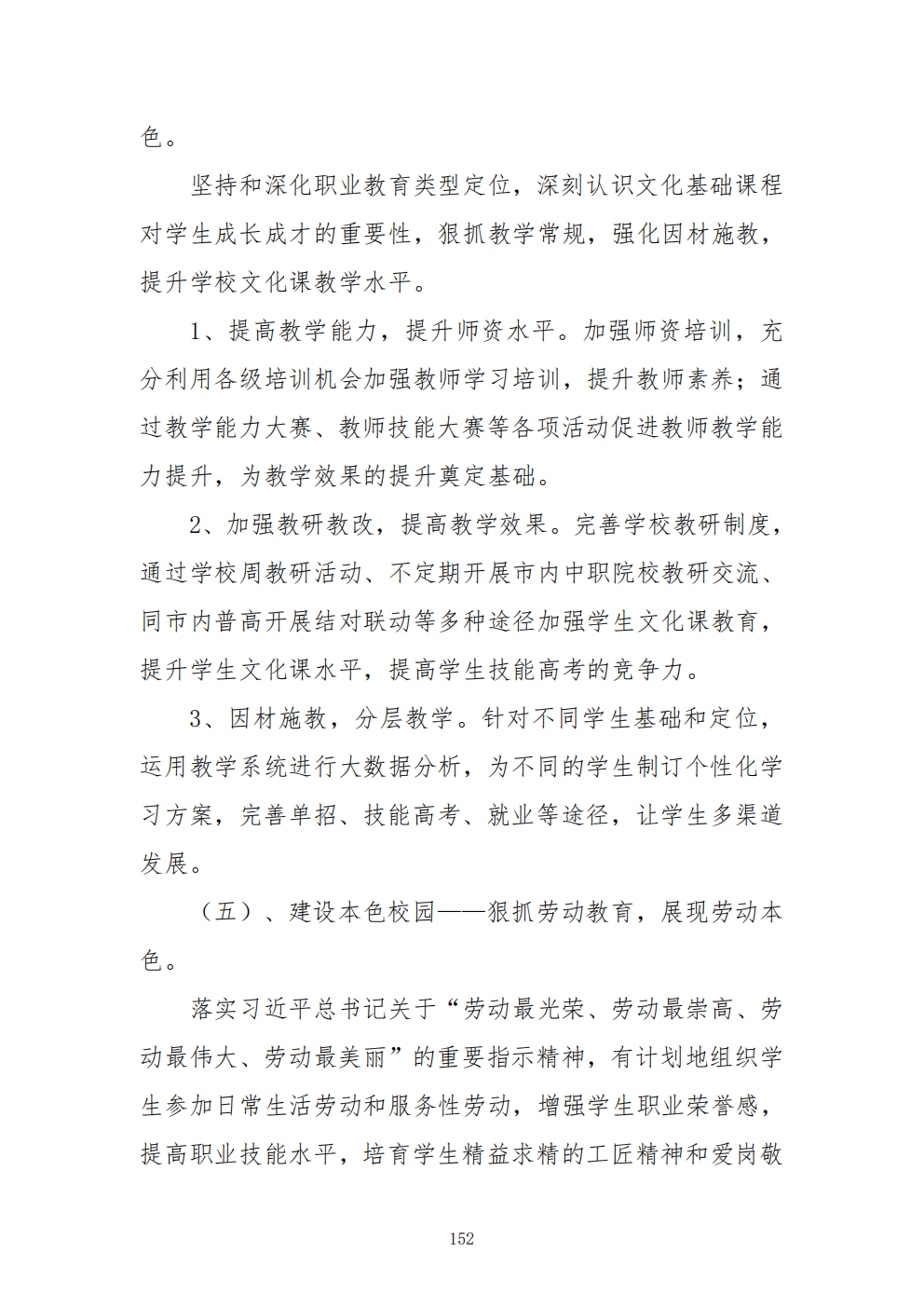 推动中等职业教育高质量发展模式创新与实践——教学成果应用和效果证明材料4(图10)