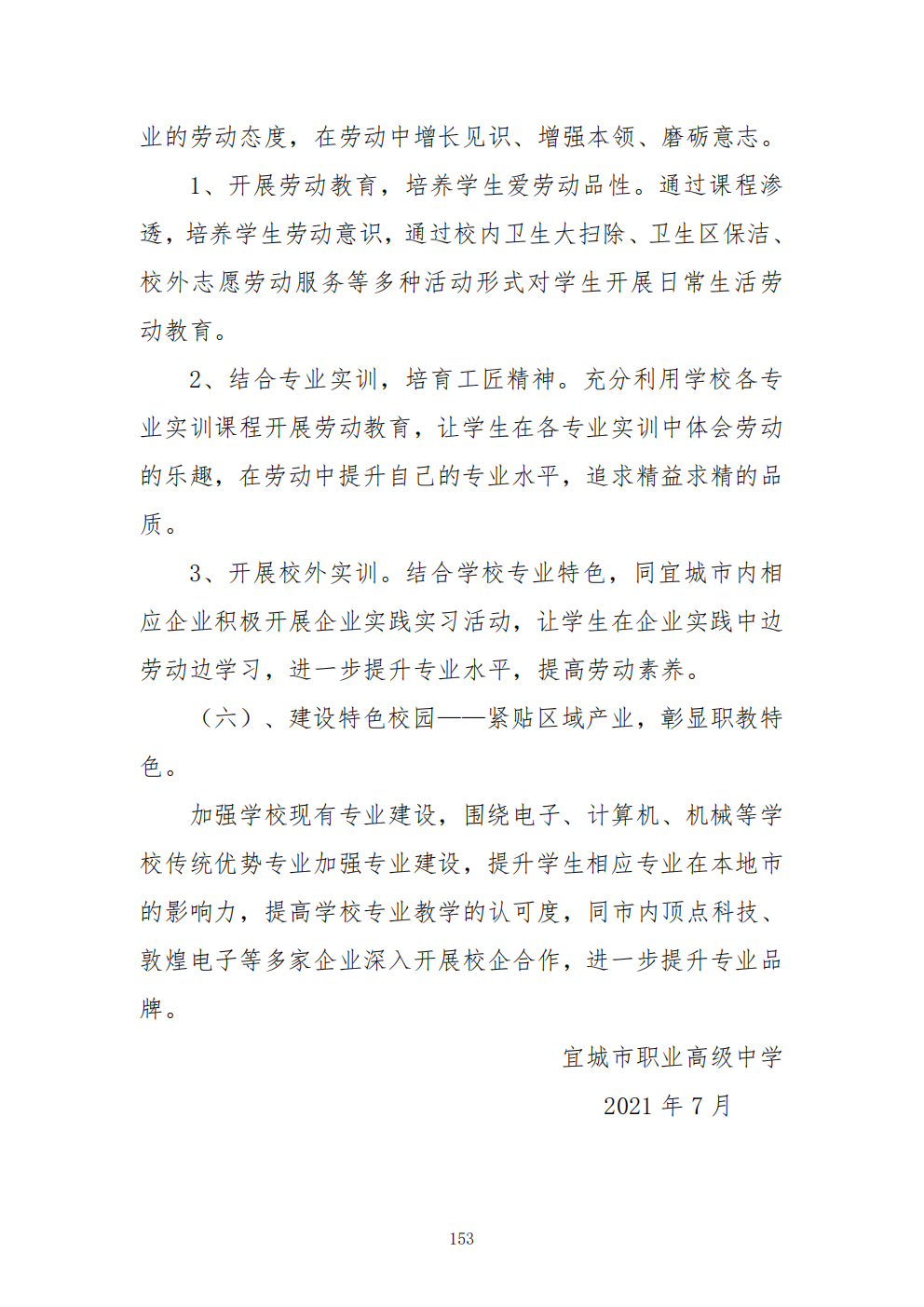 推动中等职业教育高质量发展模式创新与实践——教学成果应用和效果证明材料4(图11)