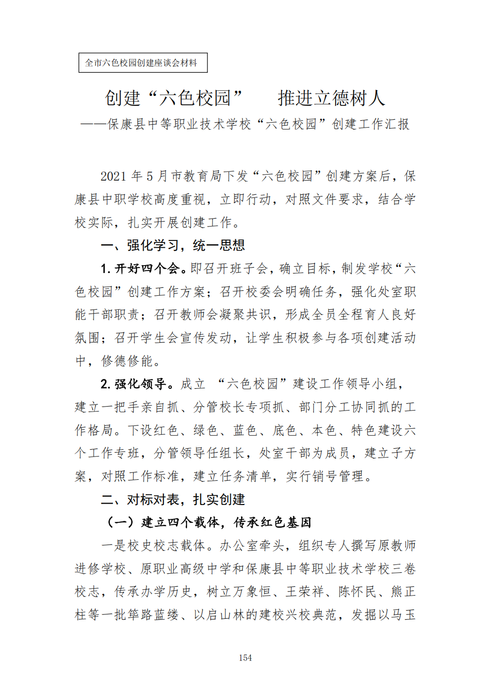 推动中等职业教育高质量发展模式创新与实践——教学成果应用和效果证明材料4(图12)