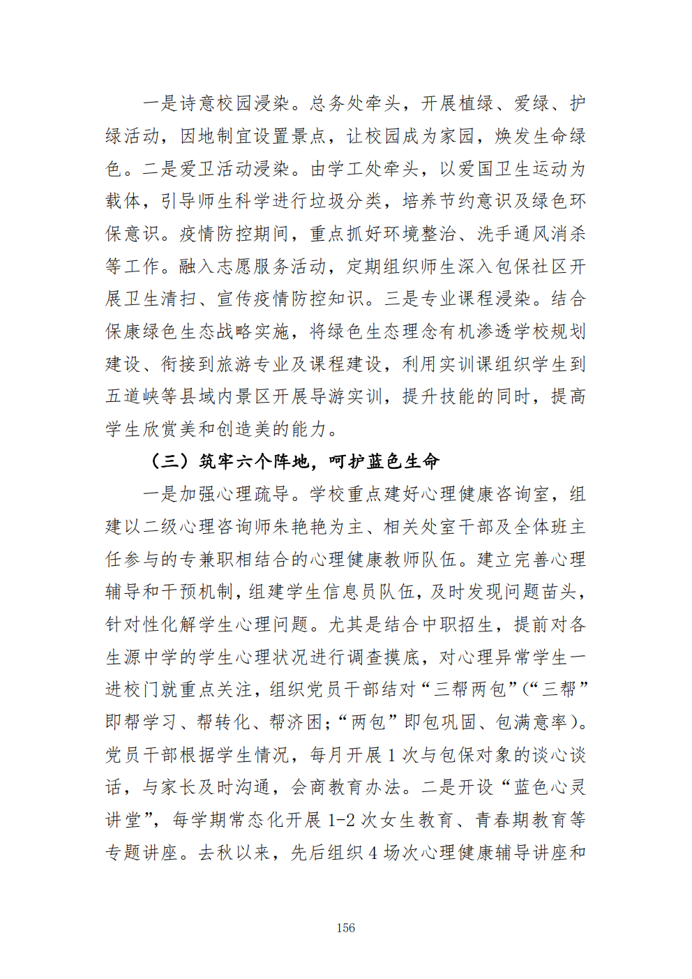 推动中等职业教育高质量发展模式创新与实践——教学成果应用和效果证明材料4(图14)