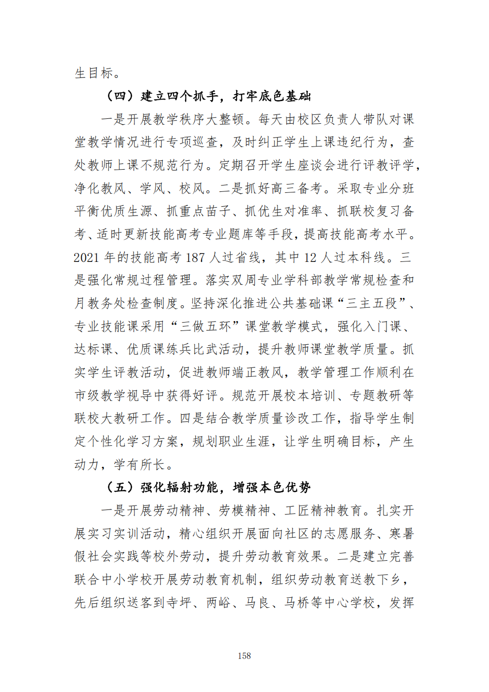 推动中等职业教育高质量发展模式创新与实践——教学成果应用和效果证明材料4(图16)