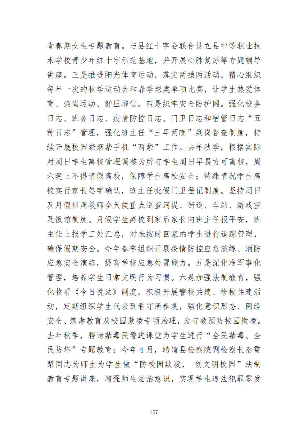 推动中等职业教育高质量发展模式创新与实践——教学成果应用和效果证明材料4(图15)