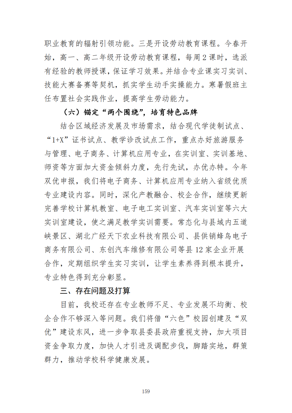 推动中等职业教育高质量发展模式创新与实践——教学成果应用和效果证明材料4(图17)