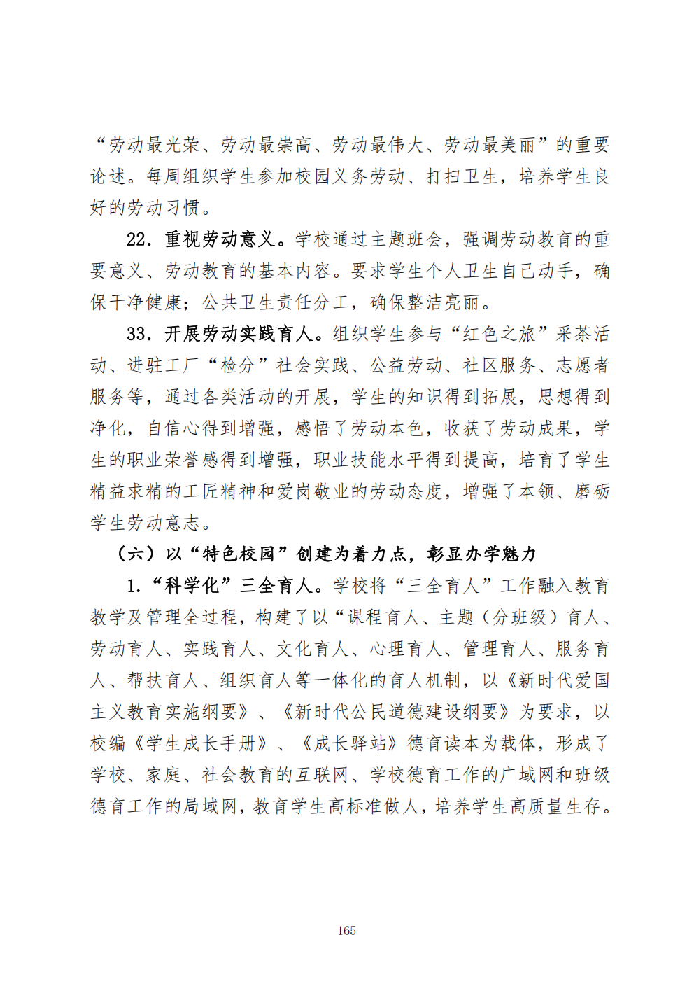 推动中等职业教育高质量发展模式创新与实践——教学成果应用和效果证明材料4(图23)