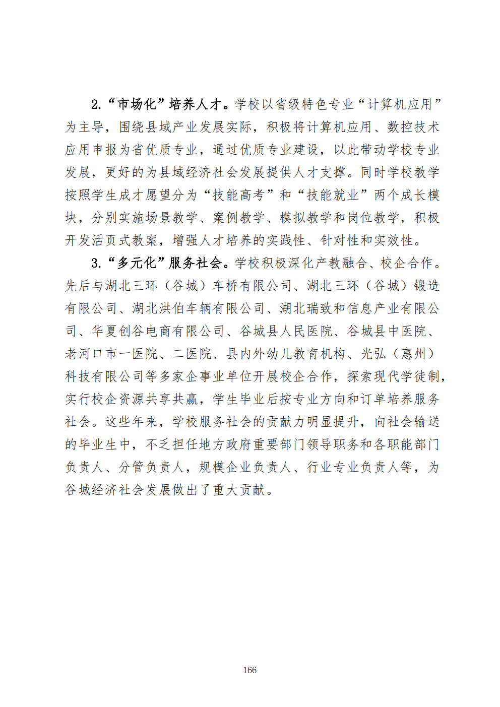 推动中等职业教育高质量发展模式创新与实践——教学成果应用和效果证明材料4(图24)