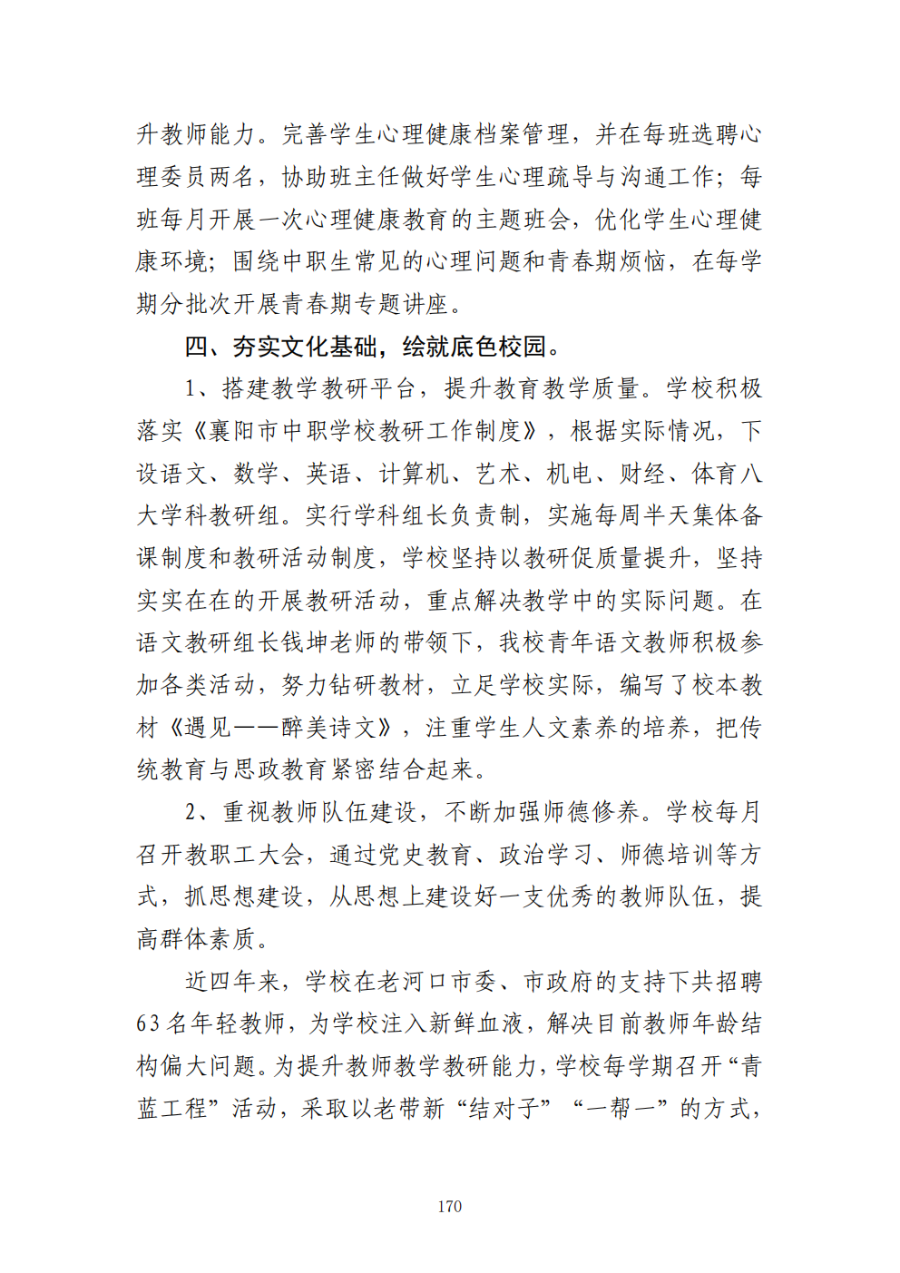 推动中等职业教育高质量发展模式创新与实践——教学成果应用和效果证明材料4(图28)