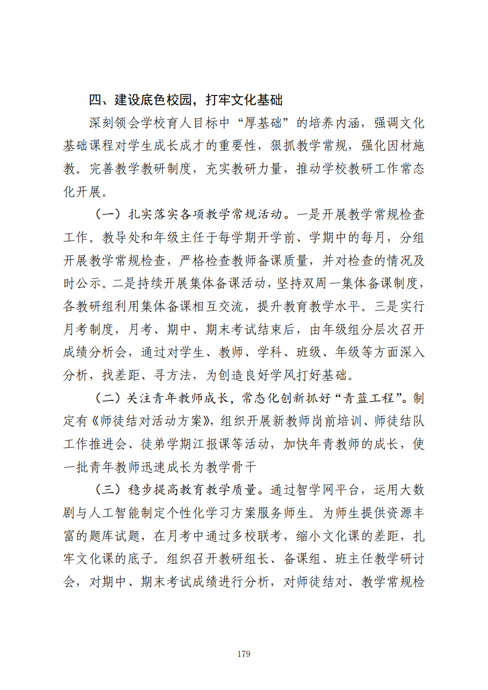 推动中等职业教育高质量发展模式创新与实践——教学成果应用和效果证明材料4(图37)