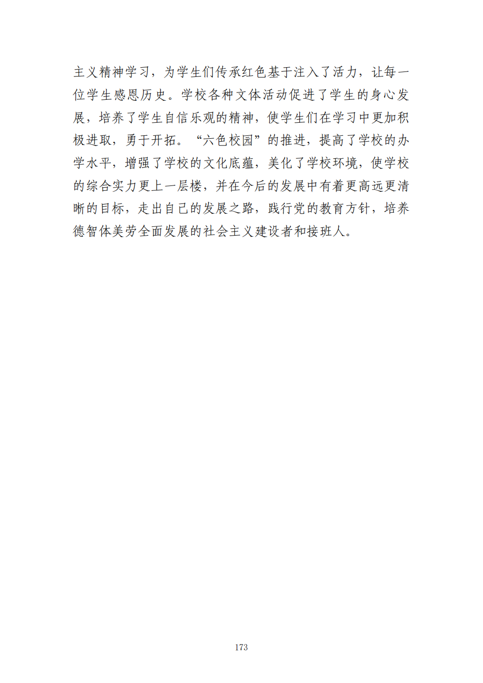 推动中等职业教育高质量发展模式创新与实践——教学成果应用和效果证明材料4(图31)