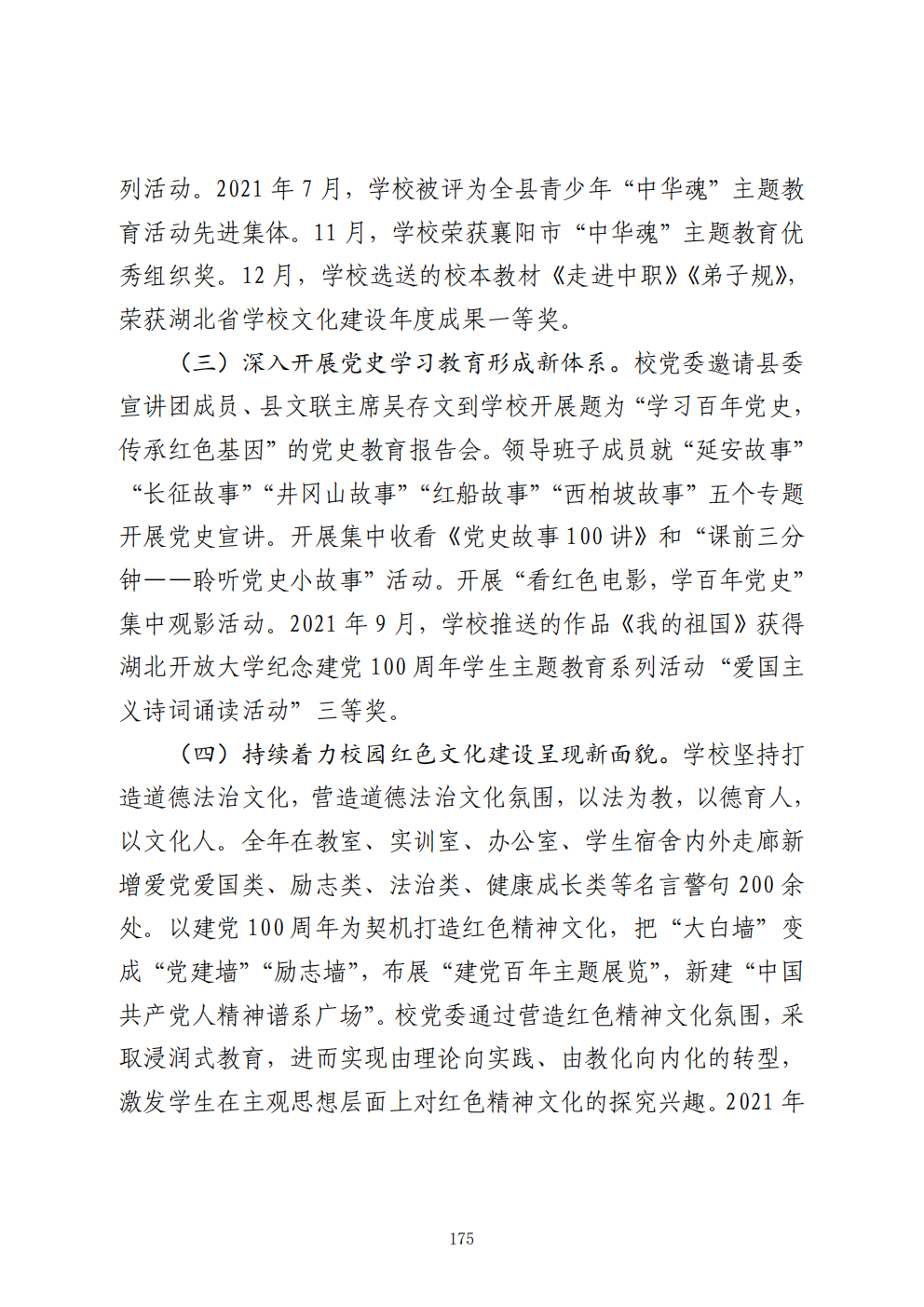 推动中等职业教育高质量发展模式创新与实践——教学成果应用和效果证明材料4(图33)