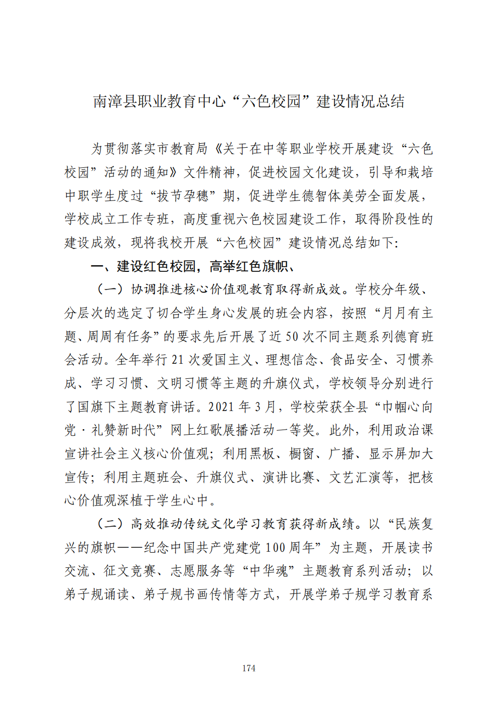 推动中等职业教育高质量发展模式创新与实践——教学成果应用和效果证明材料4(图32)