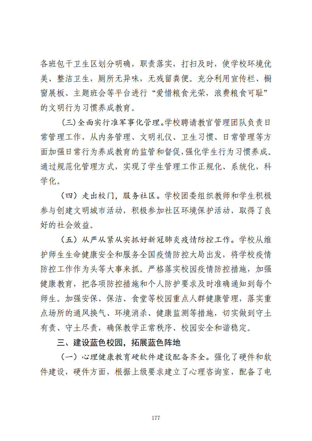 推动中等职业教育高质量发展模式创新与实践——教学成果应用和效果证明材料4(图35)