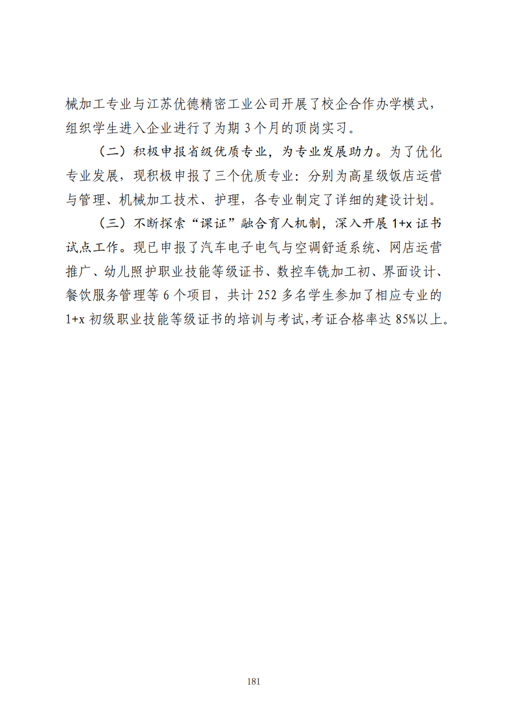推动中等职业教育高质量发展模式创新与实践——教学成果应用和效果证明材料4(图39)