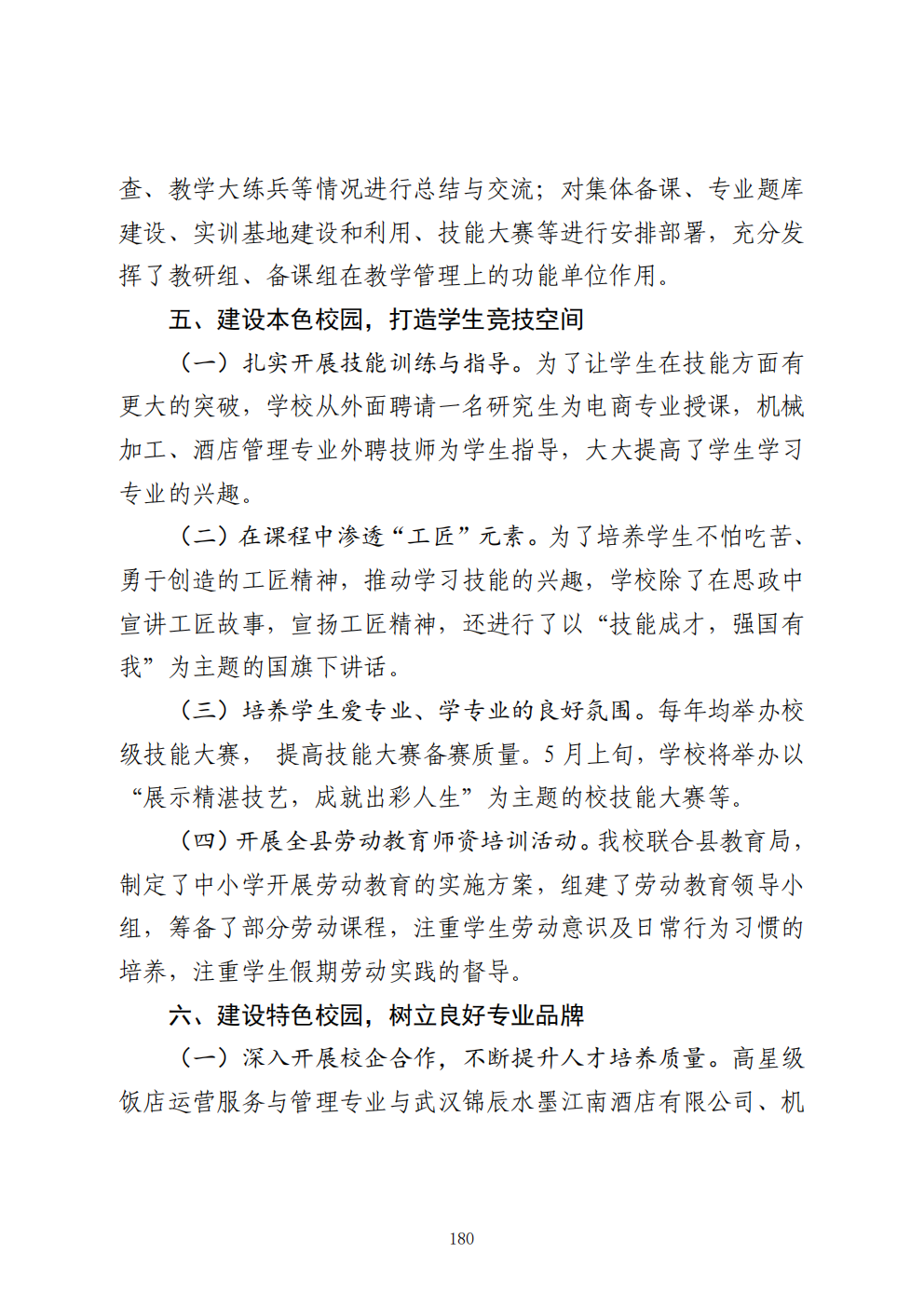 推动中等职业教育高质量发展模式创新与实践——教学成果应用和效果证明材料4(图38)