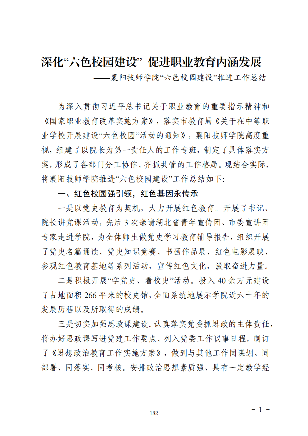 推动中等职业教育高质量发展模式创新与实践——教学成果应用和效果证明材料5(图1)