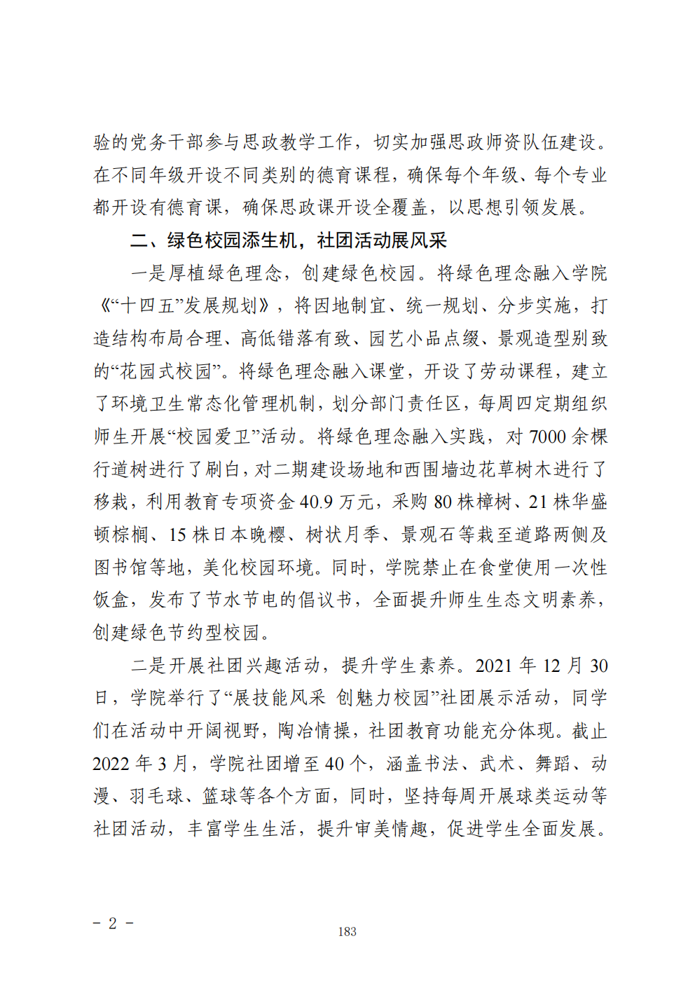 推动中等职业教育高质量发展模式创新与实践——教学成果应用和效果证明材料5(图2)