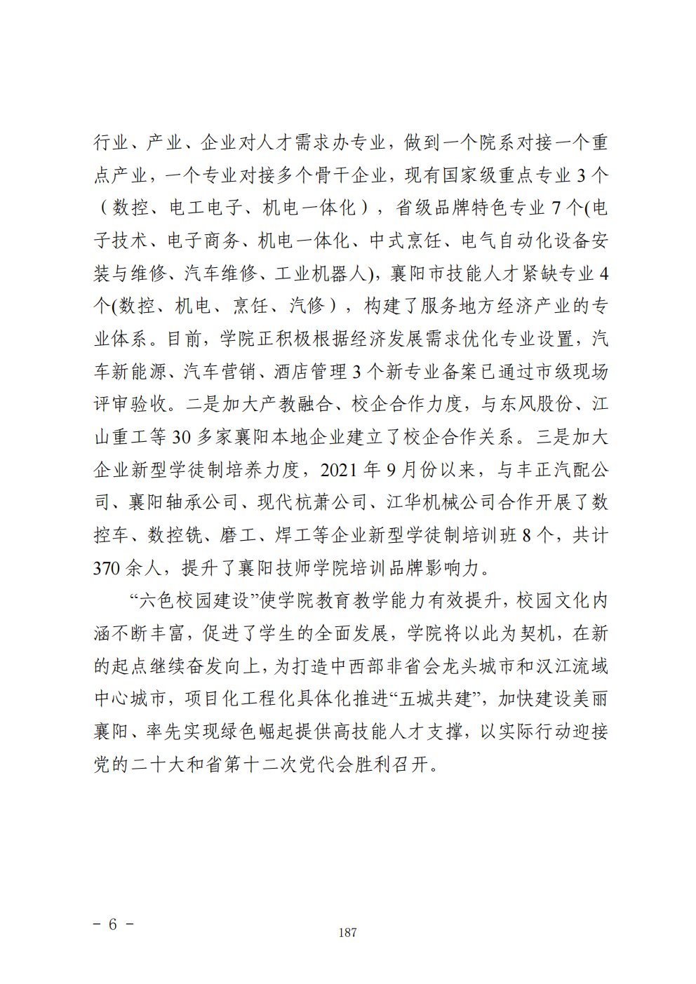推动中等职业教育高质量发展模式创新与实践——教学成果应用和效果证明材料5(图6)
